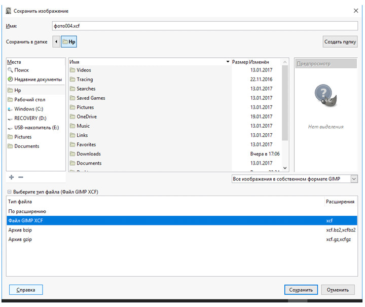 окно сохранения изображения в графическом редакторе GIMP